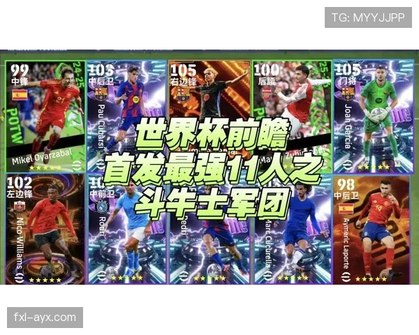 2026世界杯西班牙队阵容预测 斗牛士军团能否再现传控足球辉煌